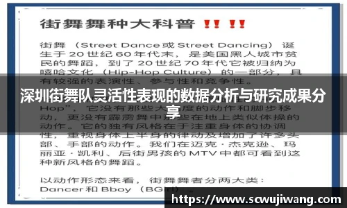 深圳街舞队灵活性表现的数据分析与研究成果分享